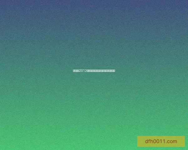 实况足球2012任意球技巧详解与实战应用提升玩法经验