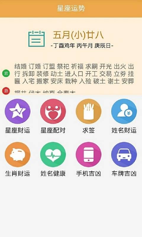 非常运势网星座运势大叔_非常运势网app