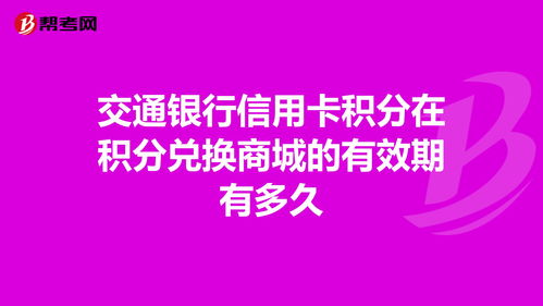 交通银行信用卡积分能全额换东西吗 答案如下