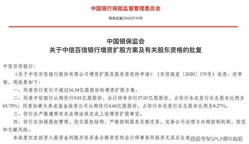 快讯｜中信银行：拟向中信百信银行增资人民币20.27亿元